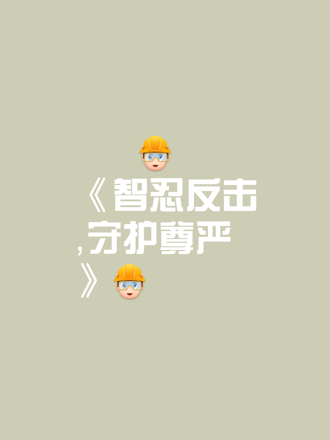坚强的防守将在比赛中成为关键
