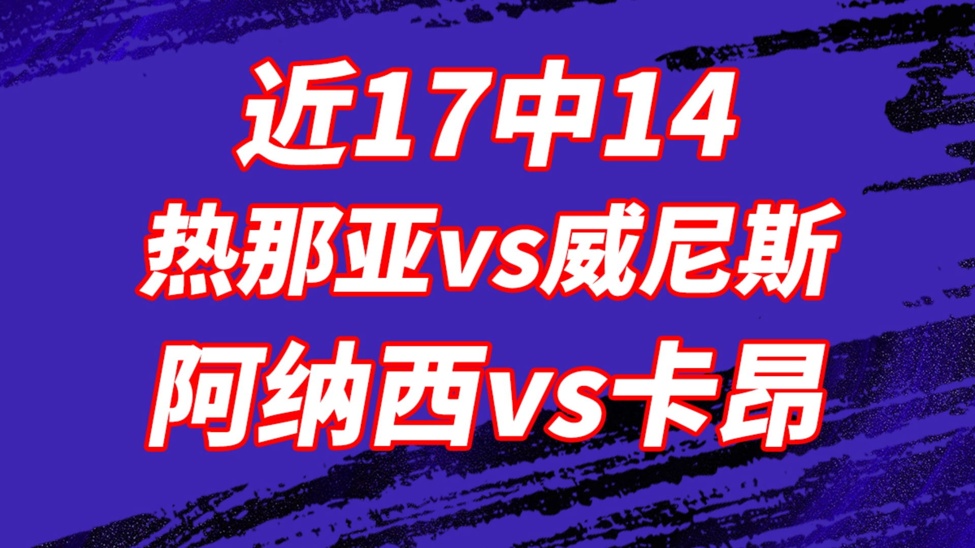 热那亚客场不敌博洛尼亚，降级形势严峻的简单介绍