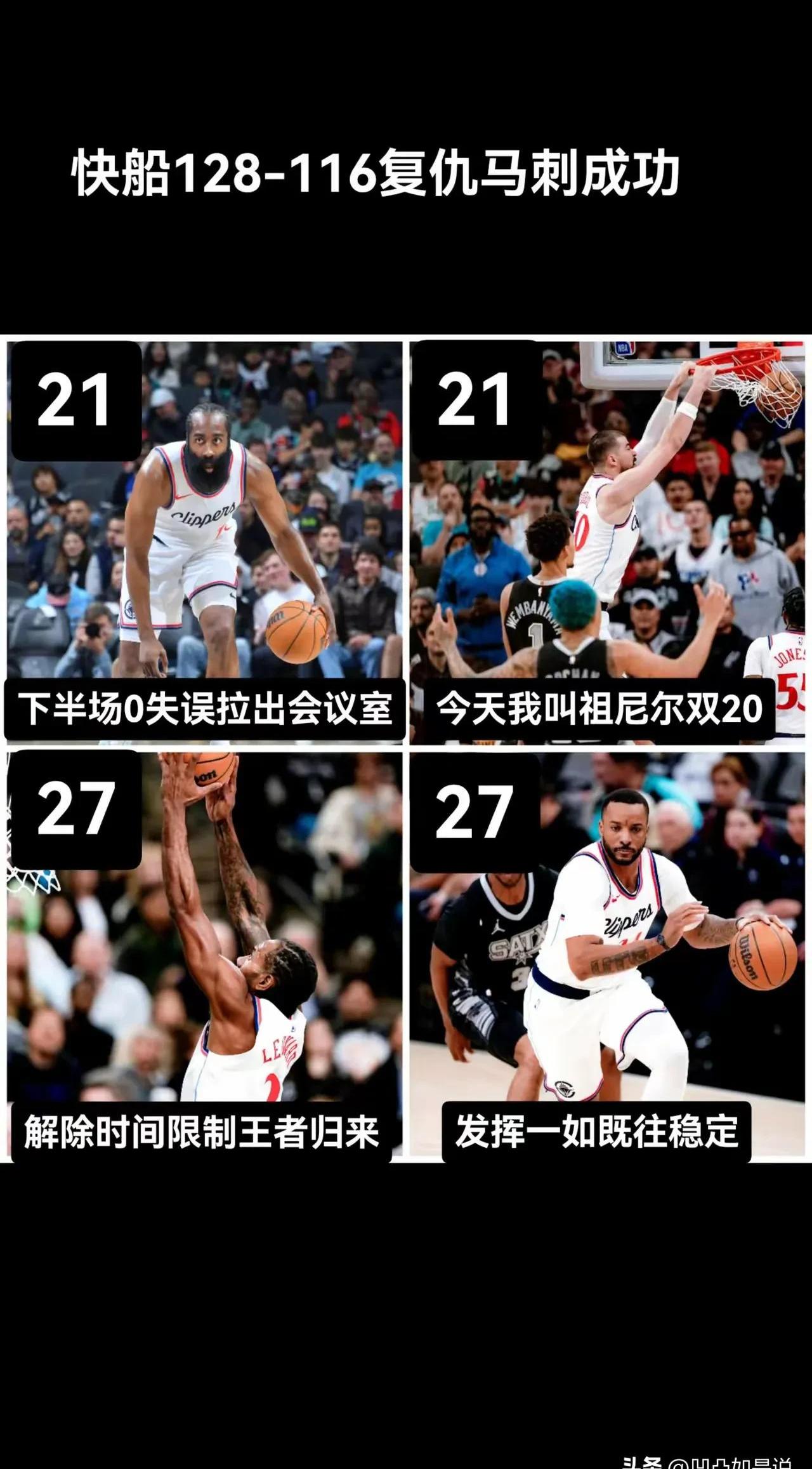 快船连胜被终结，主教练质疑球员防守能力