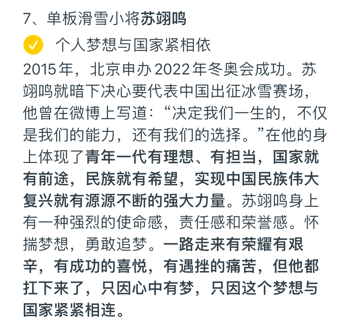 决赛背后的故事，让我们看到运动员的拼搏精神