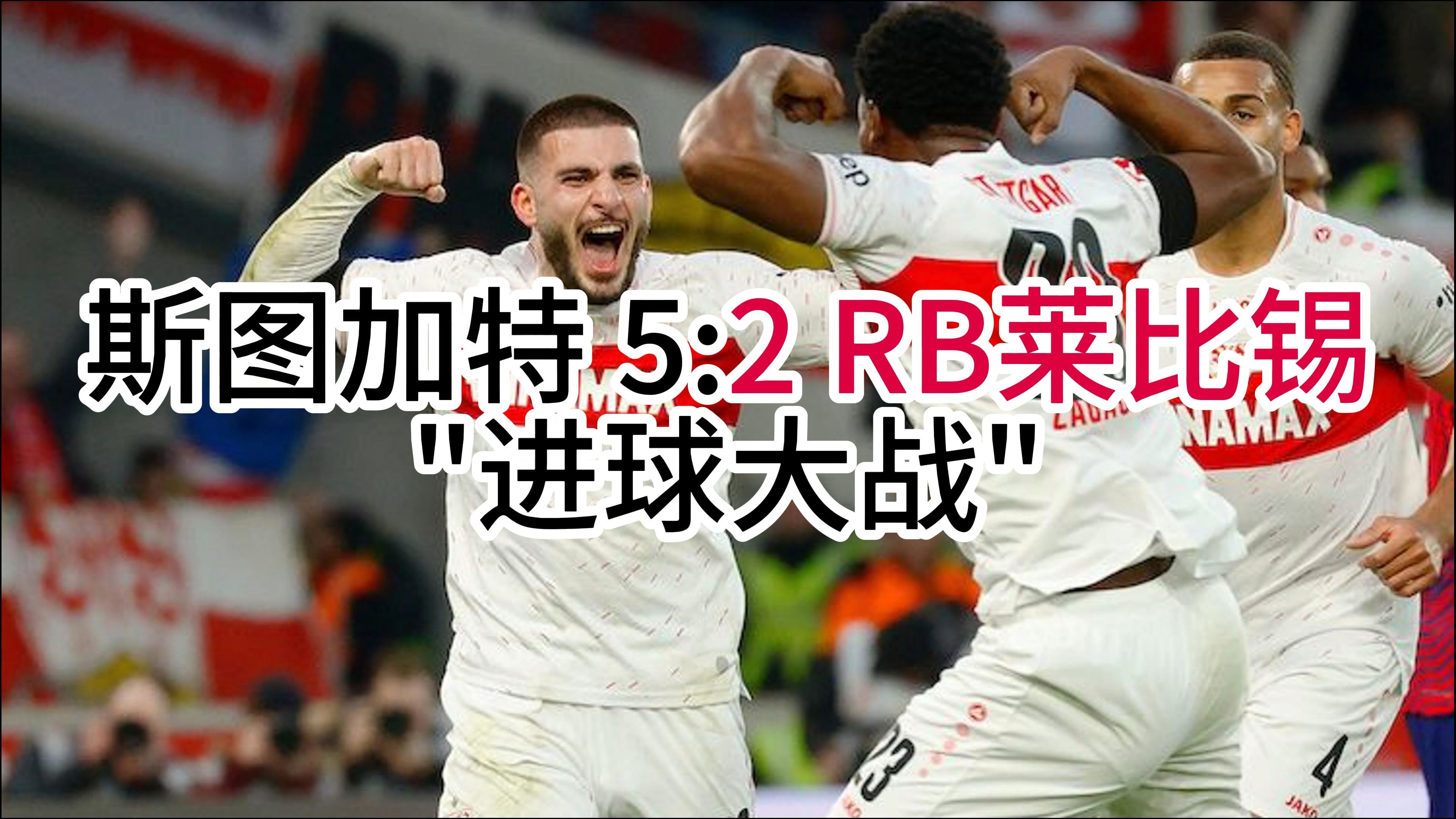 RB莱比锡客场战胜对手，继续保持优势的简单介绍