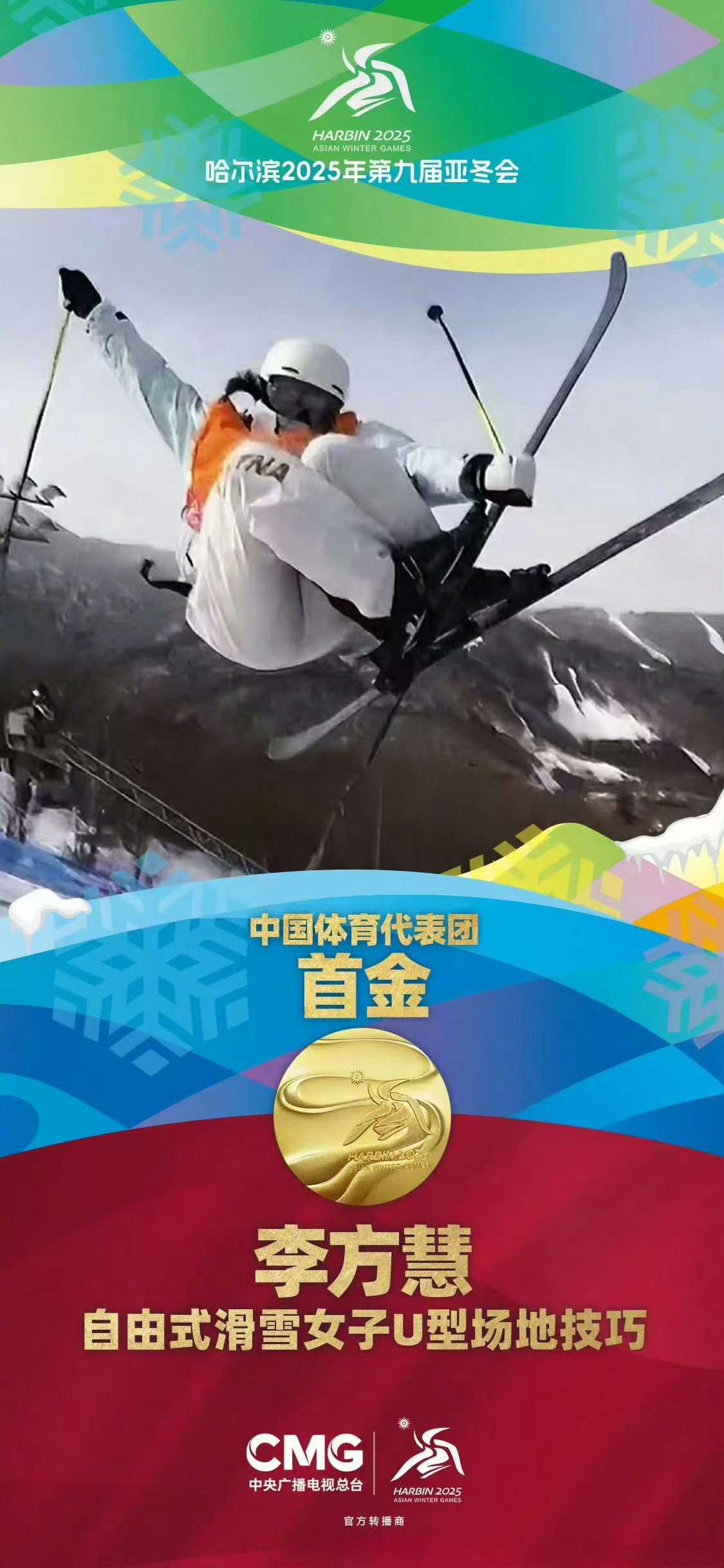 中国选手夺得金牌，荣耀属于祖国