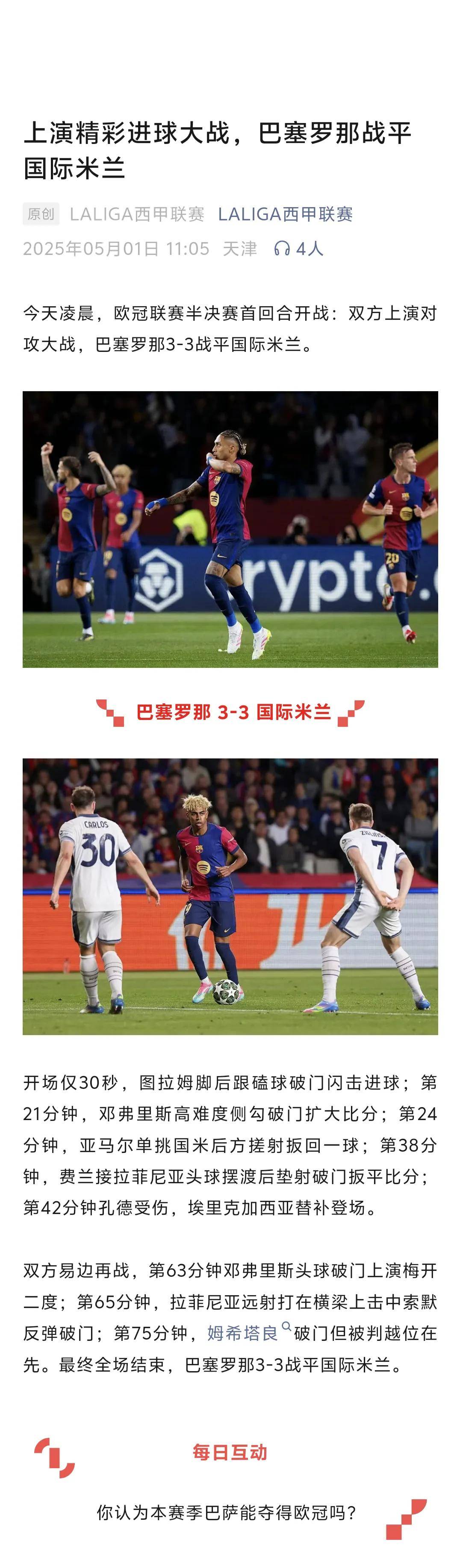 塞尔塔维戈豪取连胜，力压巴拉多利德排名前列的简单介绍