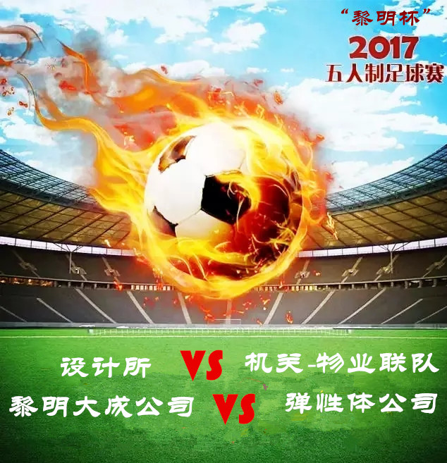 地位角逐激烈,球队决战争夺 地位角逐激烈,球队决战争夺